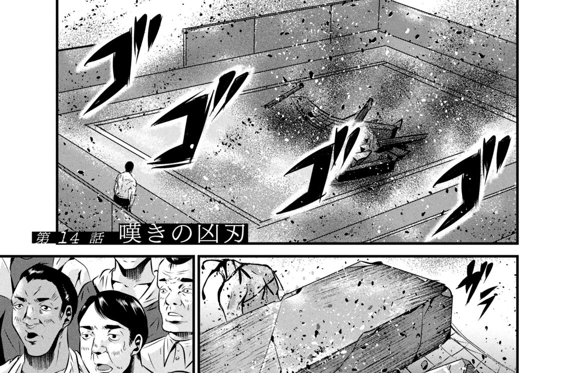 第１４話　嘆きの凶刃