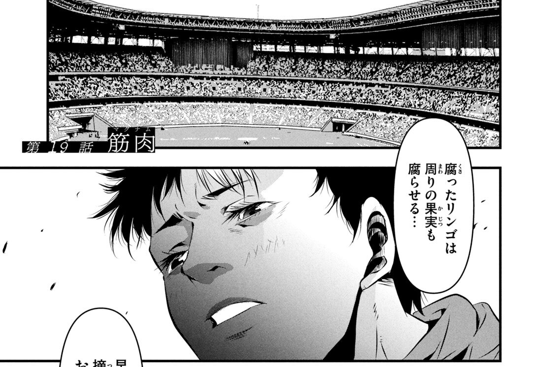 第１９話　筋肉