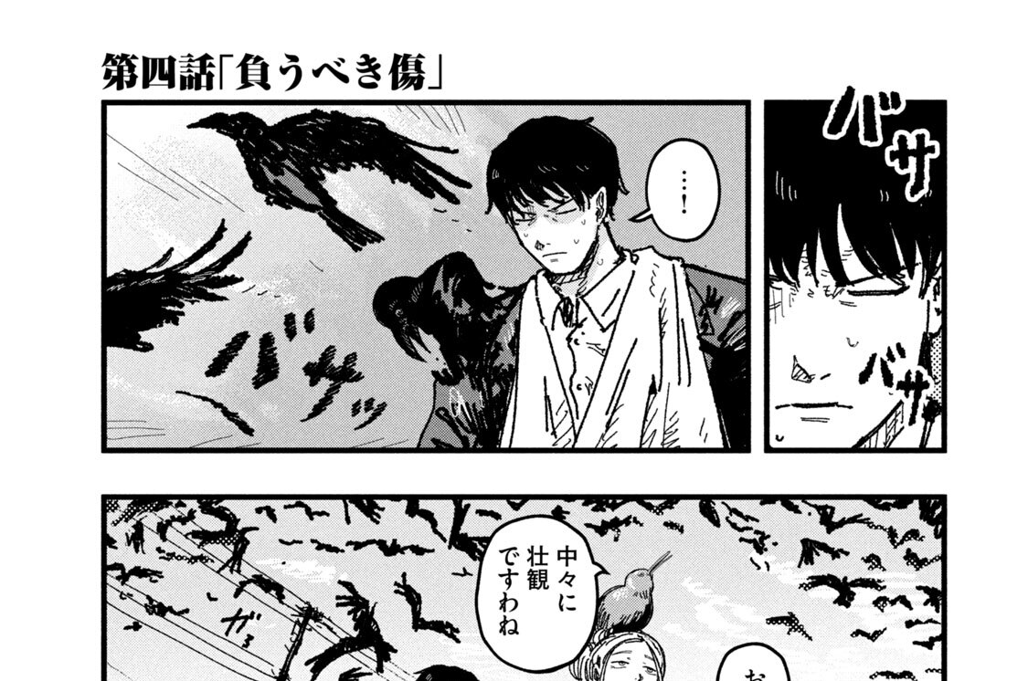 第四話　「負うべき傷」