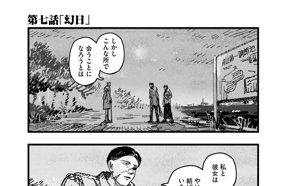 第七話　「幻日」
