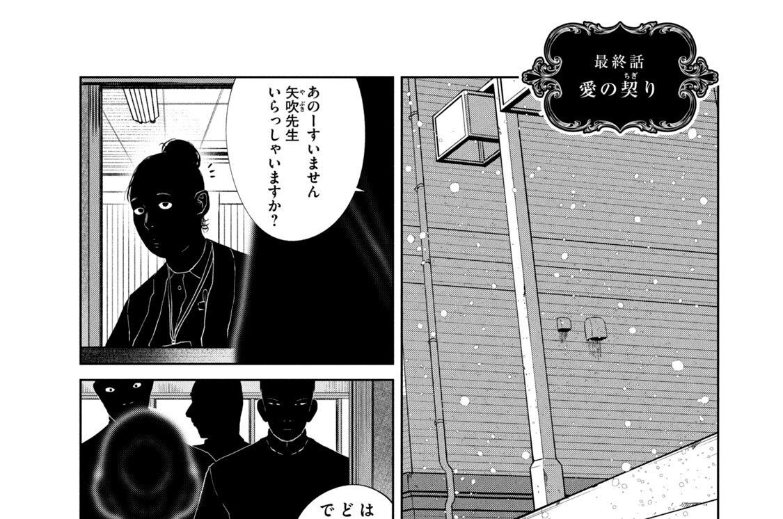 最終話　愛の契り