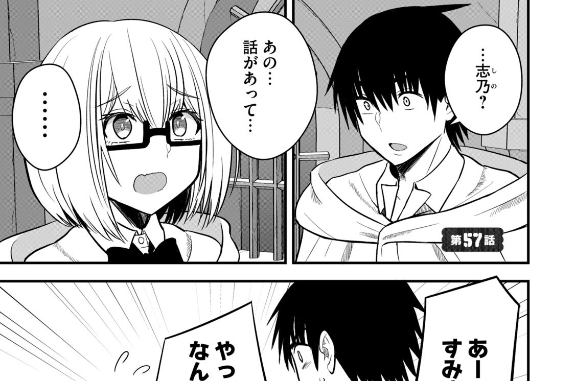 異世界らくらくサバイバル - 絢乃/最上工路/聖橋蘭 / 第57話