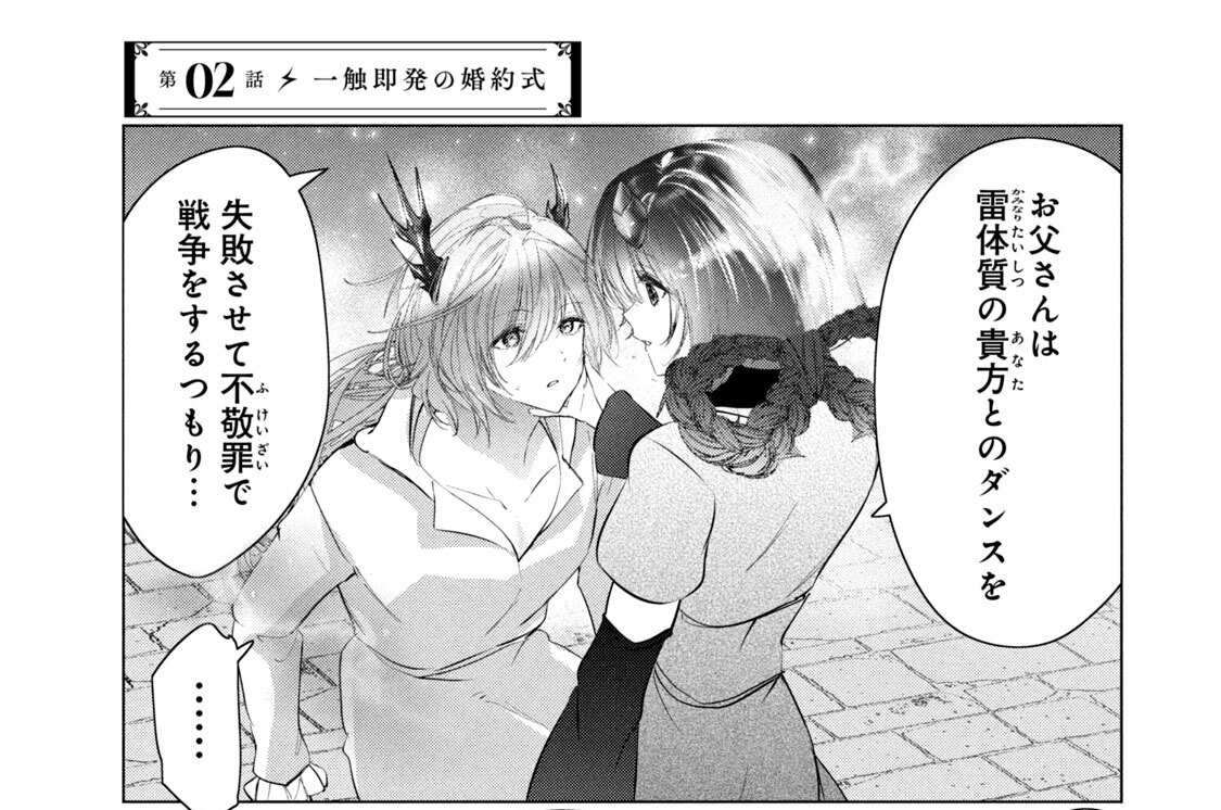 第０２話　一触即発の婚約式