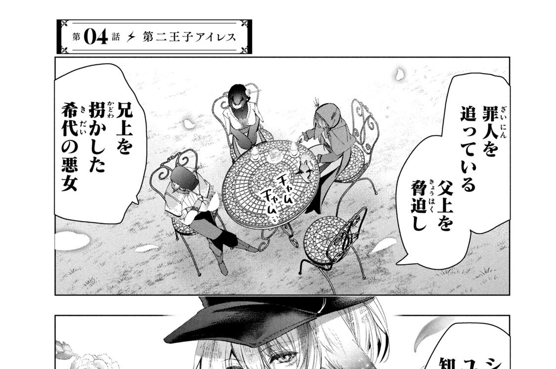 第０４話　第二王子アイレス