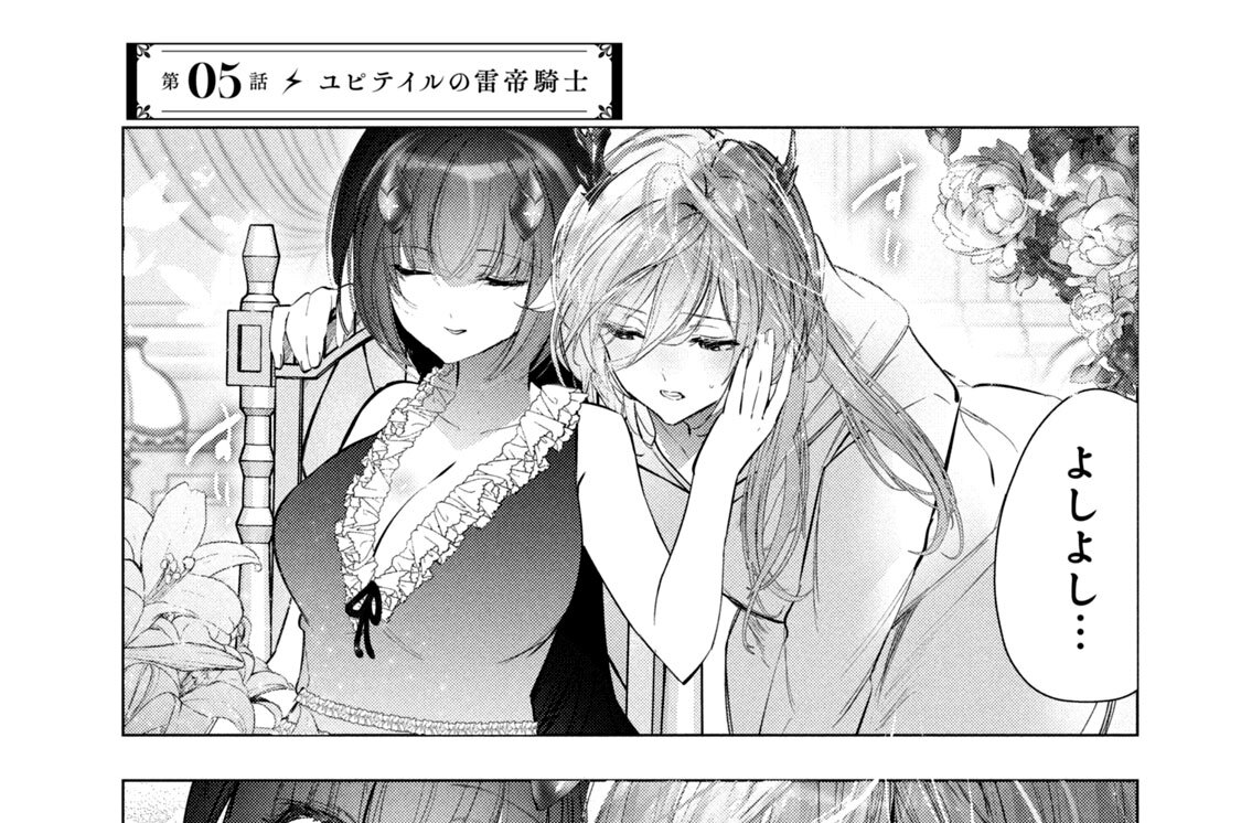 第０５話　ユピテイルの雷帝騎士