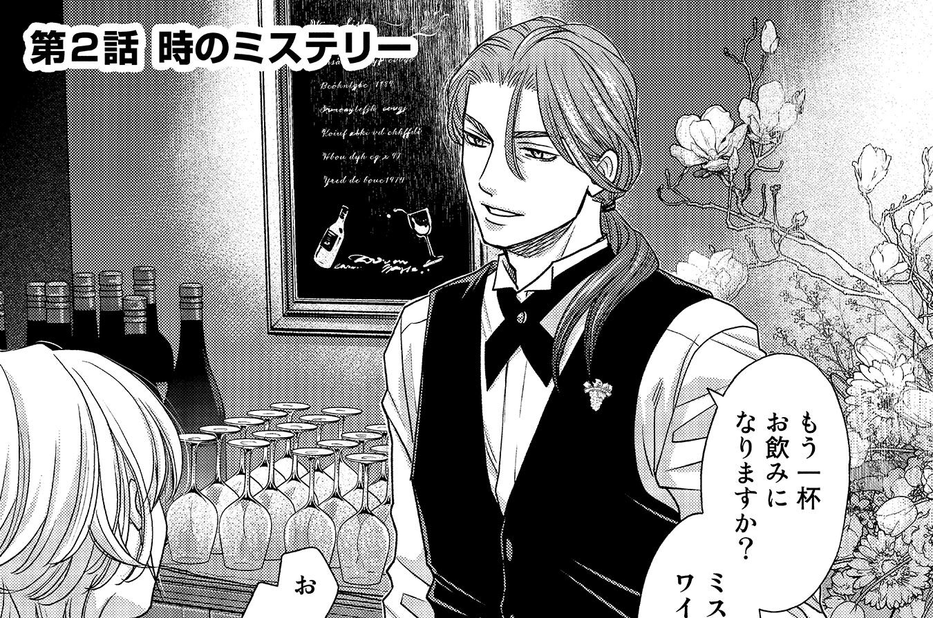 第2話　時のミステリー