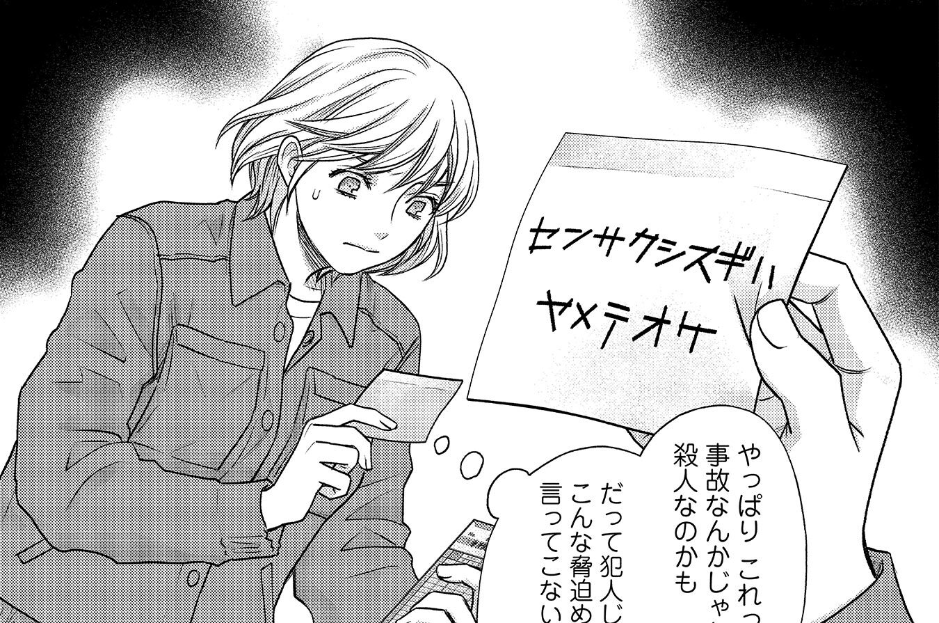 第9話　三人の容疑者