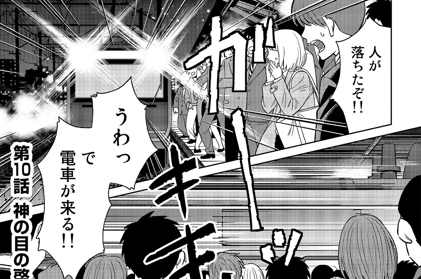 第10話　神の目の啓示