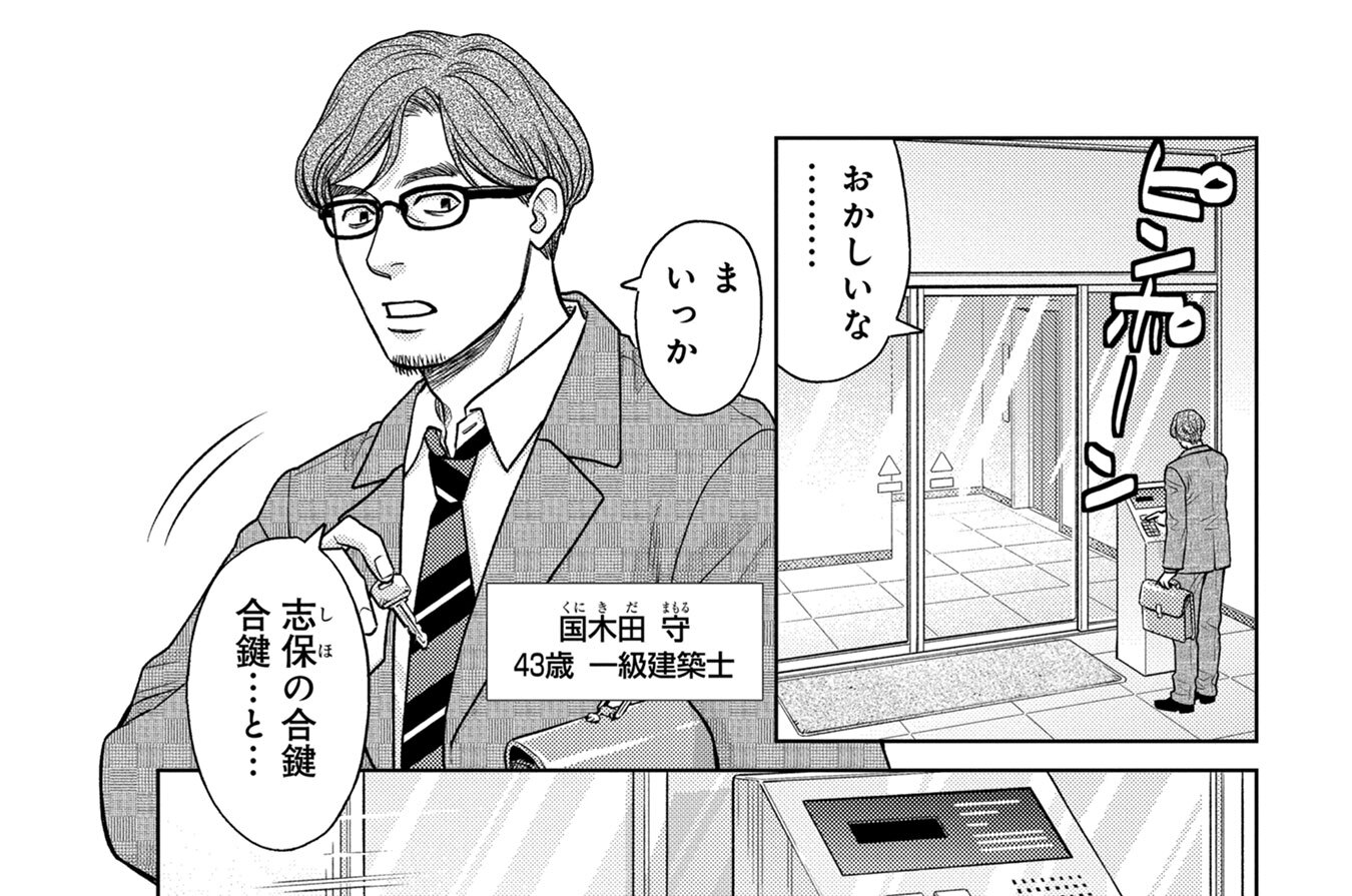 第21話　消えた“証拠”