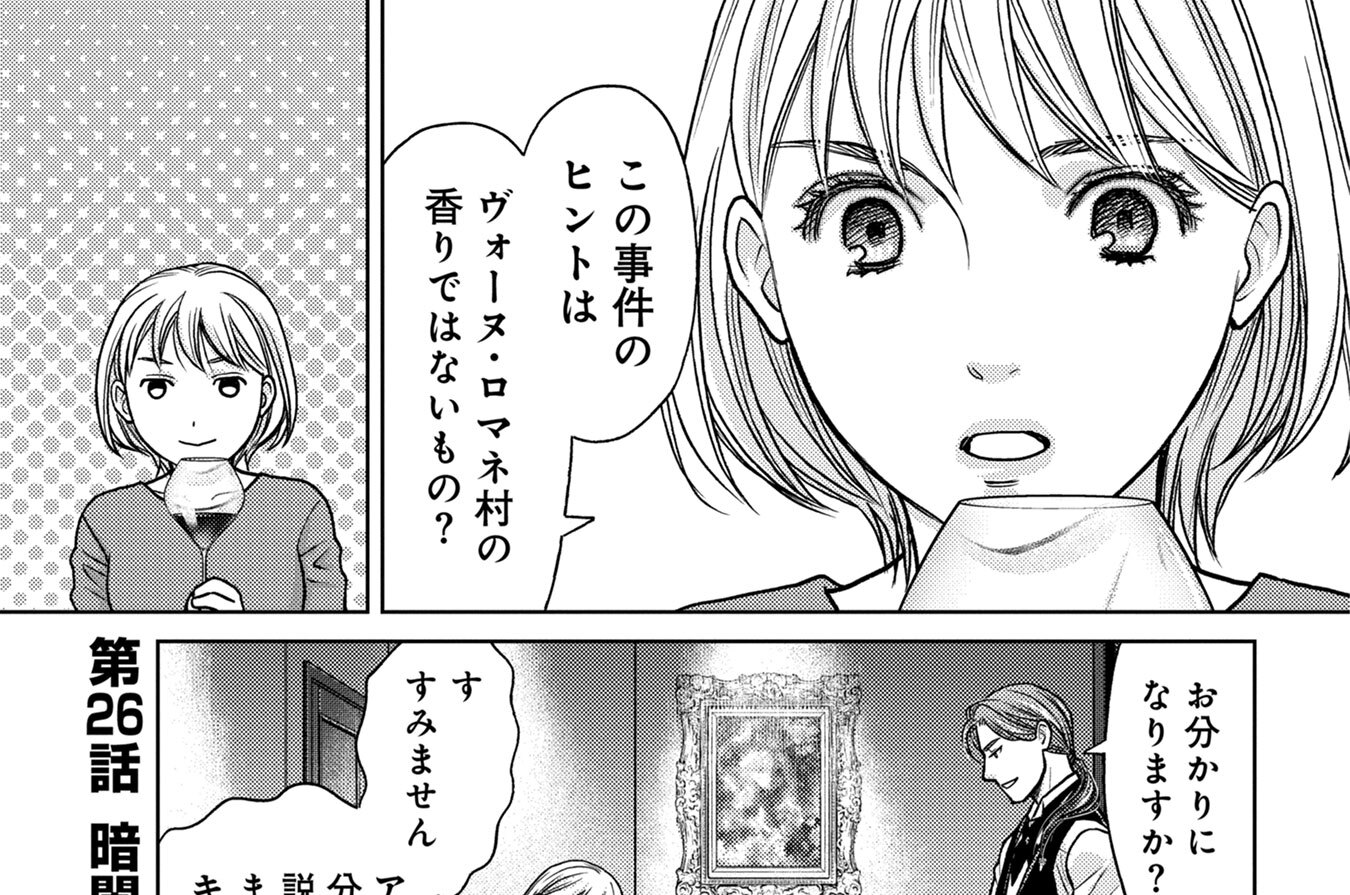 第26話　暗闇が照らす光