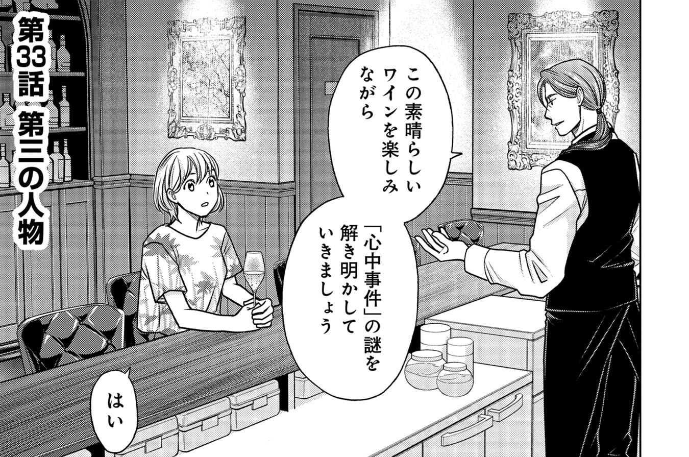 第33話　第三の人物