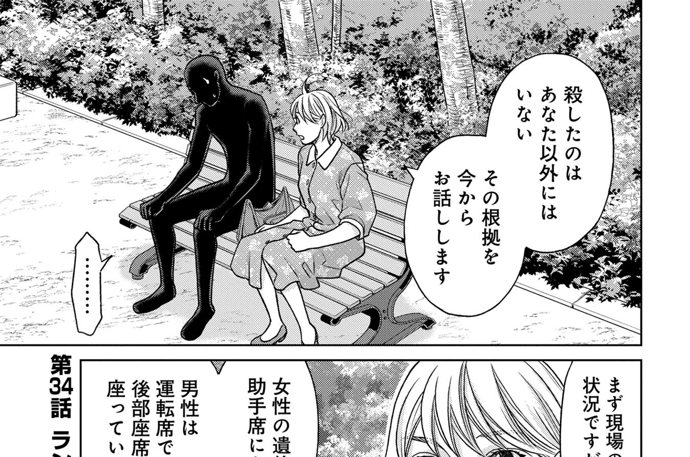 第34話　ランシュ・バージュの祝福