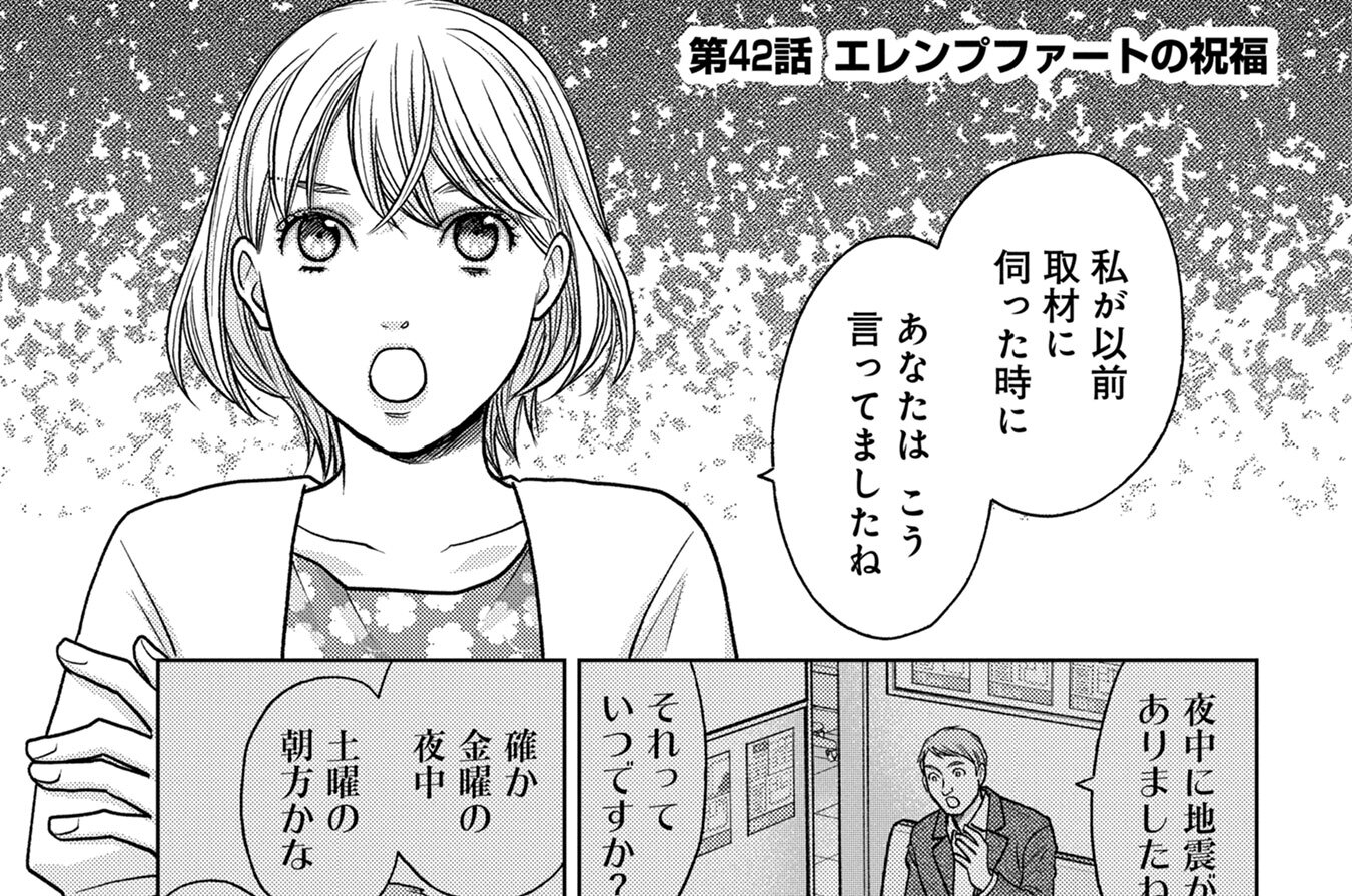 第42話　エレンプファートの祝福