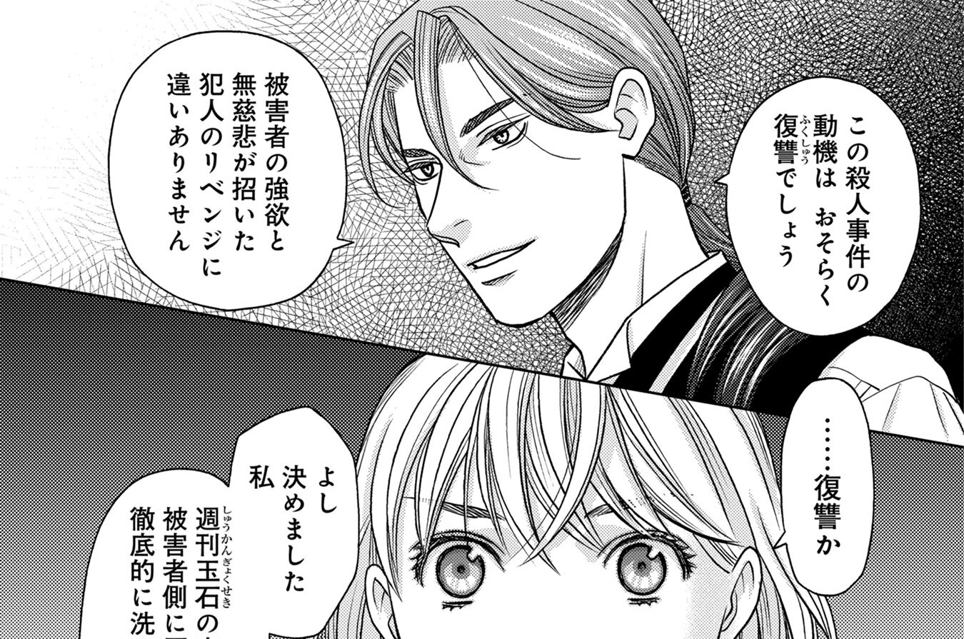 第47話　違和感の「答え」