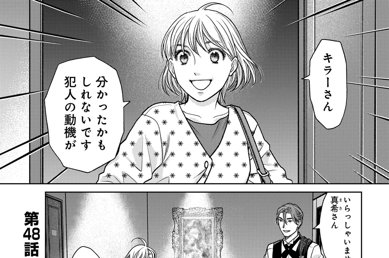 第48話　“先入観”の導き