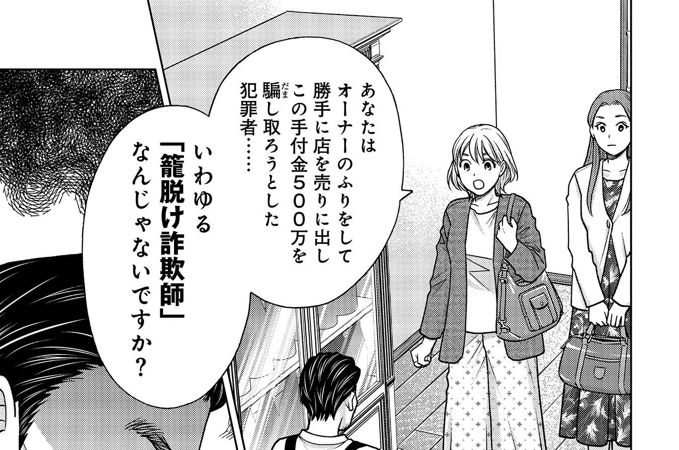 第55話　グランクリュの祝福