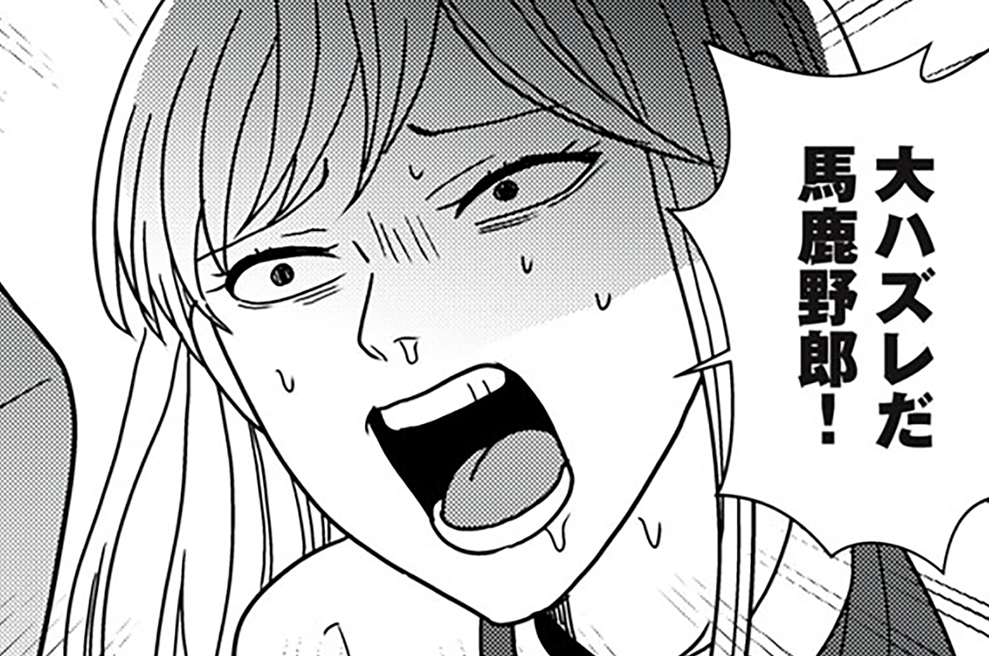 第１５０話　この世で君だけ大不正解