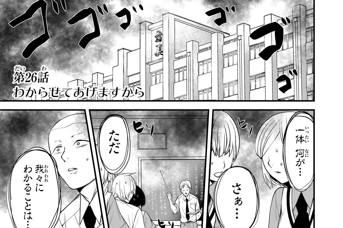 第２６話　わからせてあげますから