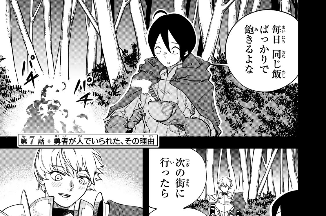 第７話　勇者が人でいられた、その理由