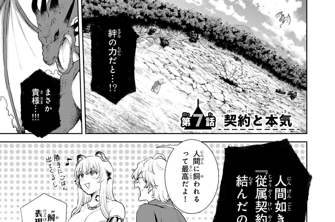 第７話　契約と本気