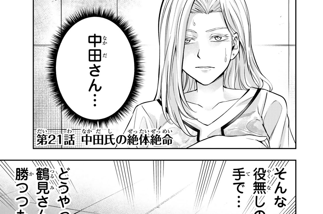 第２１話　中田氏の絶体絶命