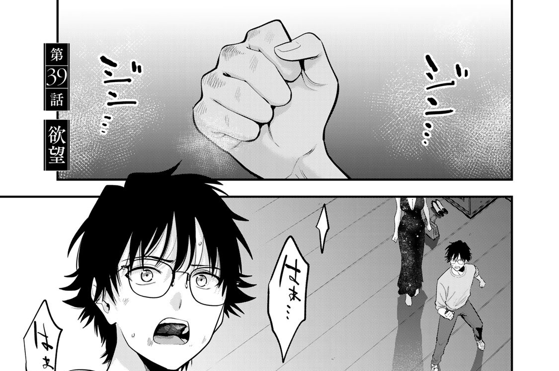 第３９話　欲望