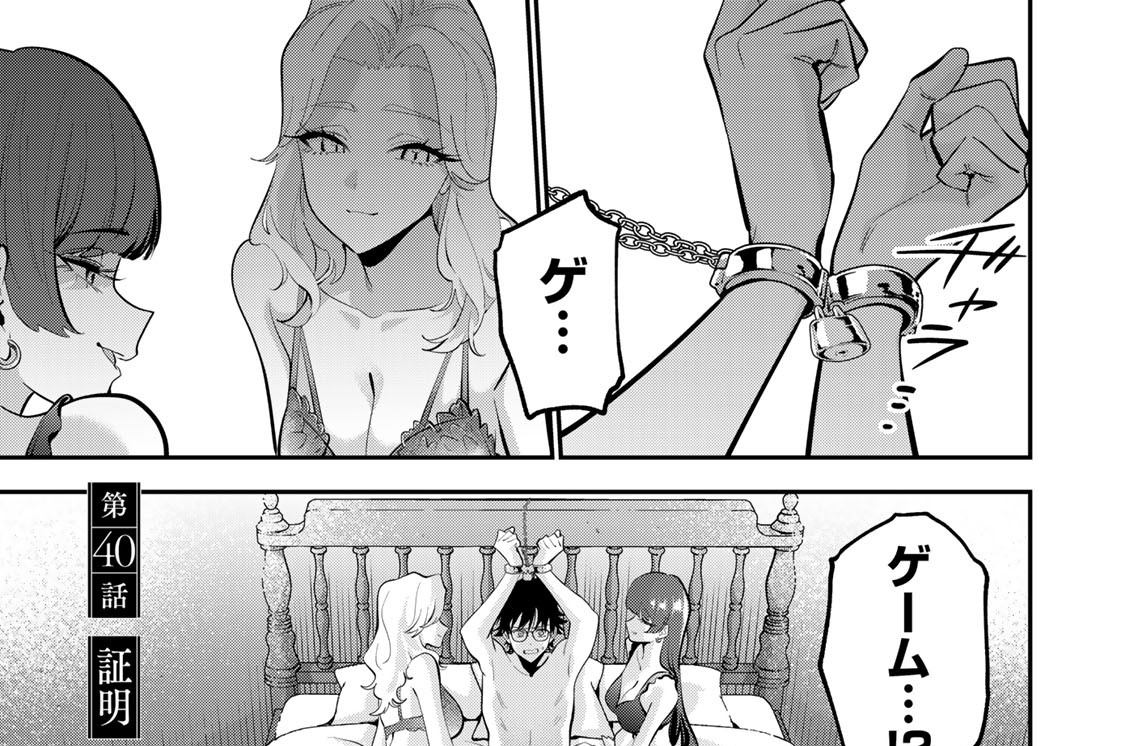 第４０話　証明