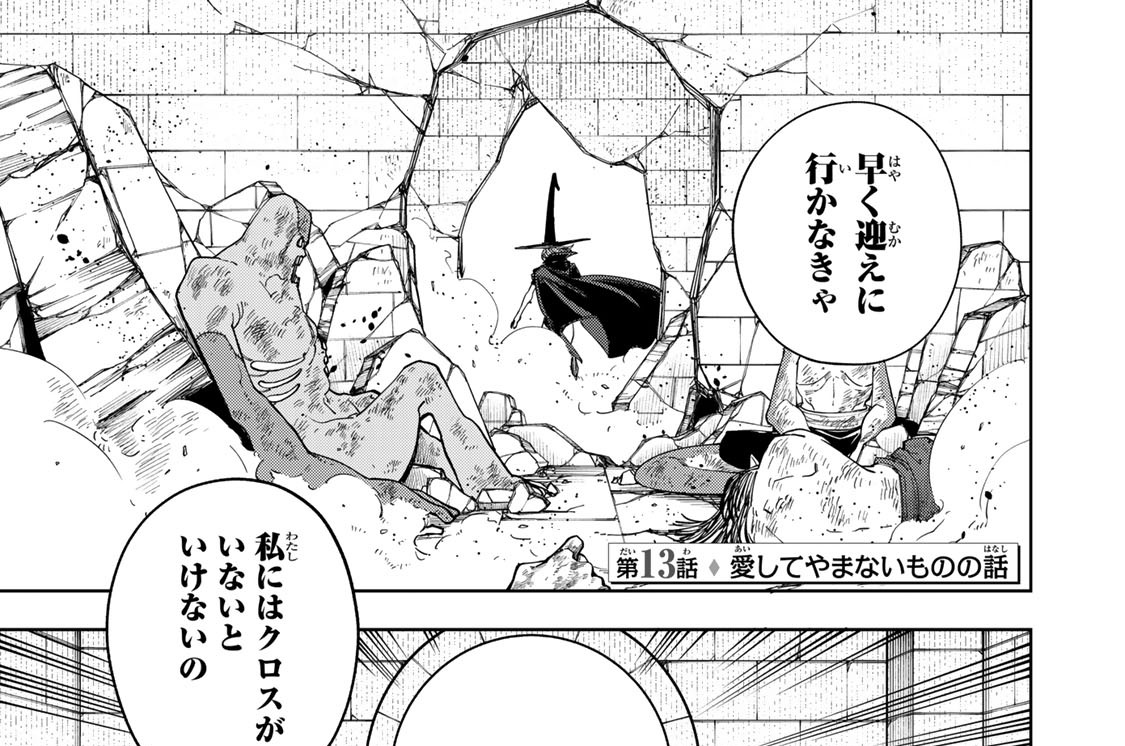 第１３話　愛してやまないものの話