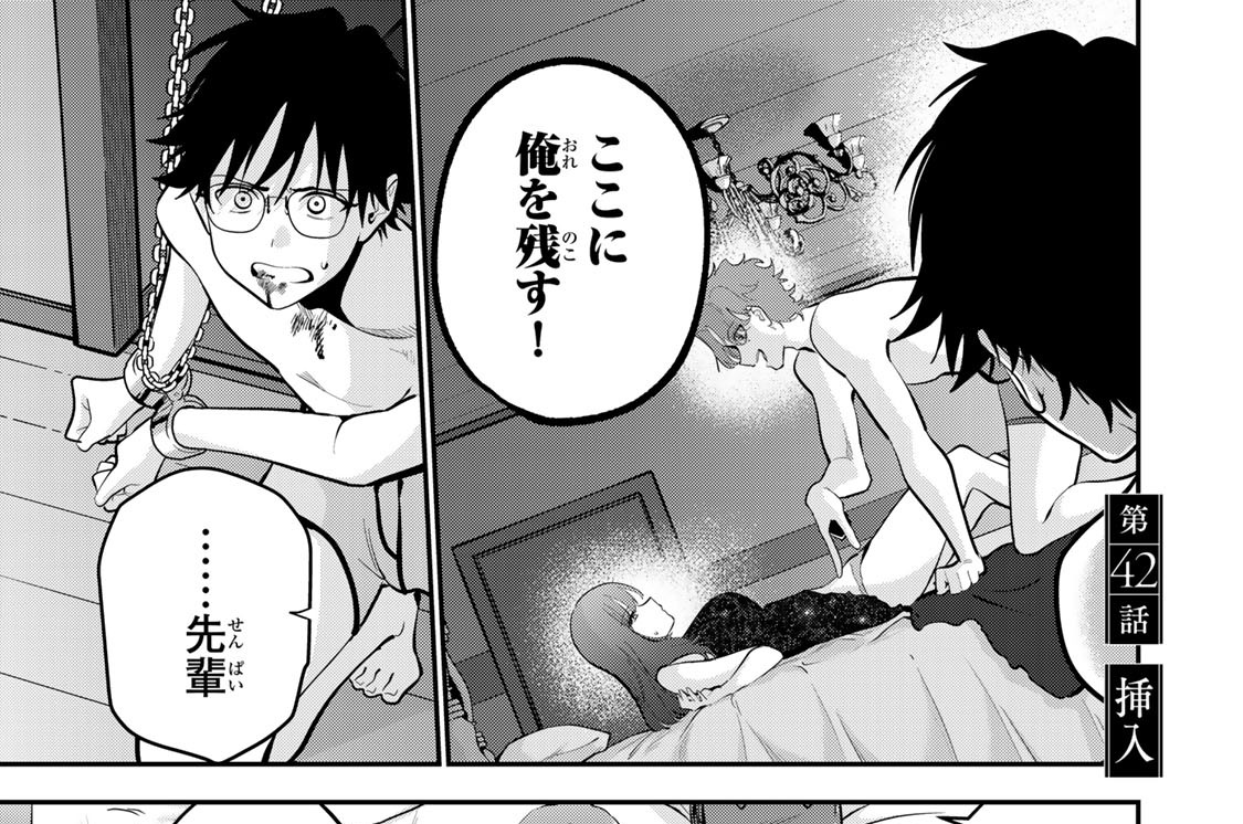 第４２話　挿入