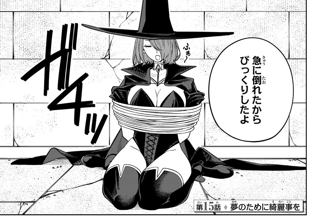 第１５話　夢のために綺麗事を