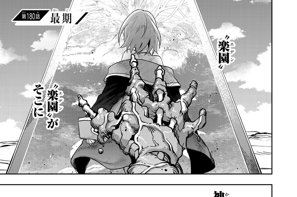 第１８０話　最期