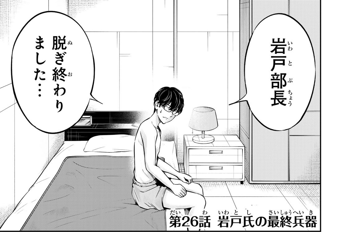 第２６話　岩戸氏の最終兵器