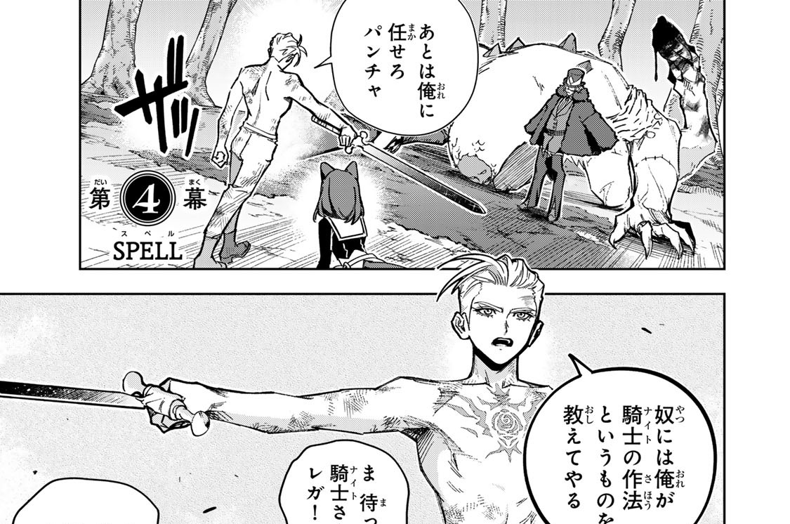 第４幕　ＳＰＥＬＬ