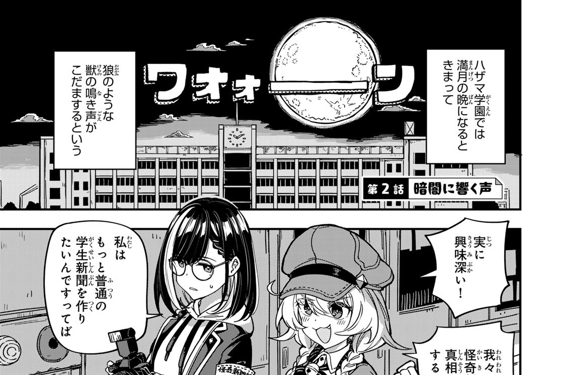 第２話　暗闇に響く声