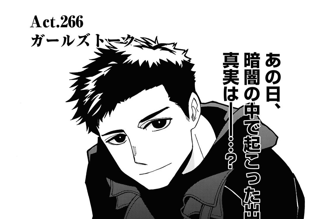Act.266 ガールズトーク