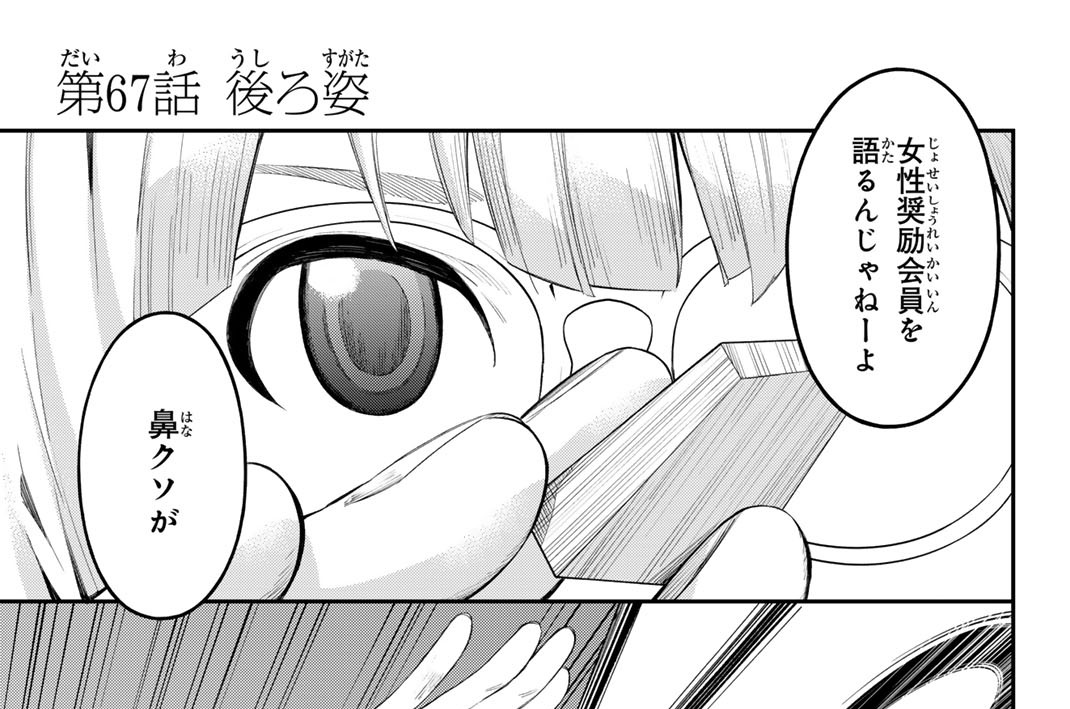 第６７話　後ろ姿