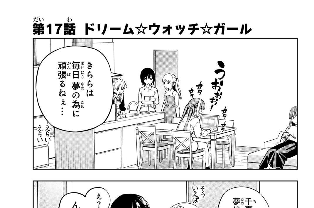 第１７話　ドリーム☆ウォッチ☆ガール