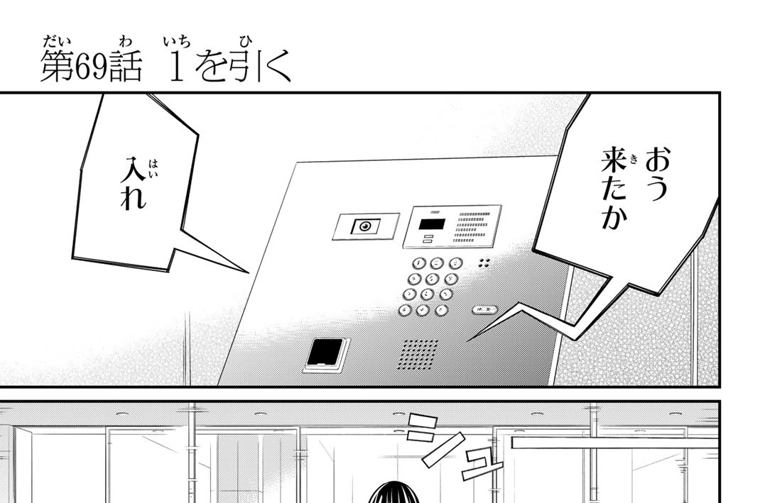 第６９話　１を引く