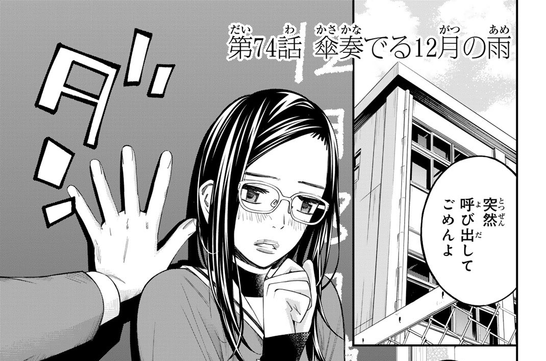 第７４話　傘奏でる１２月の雨