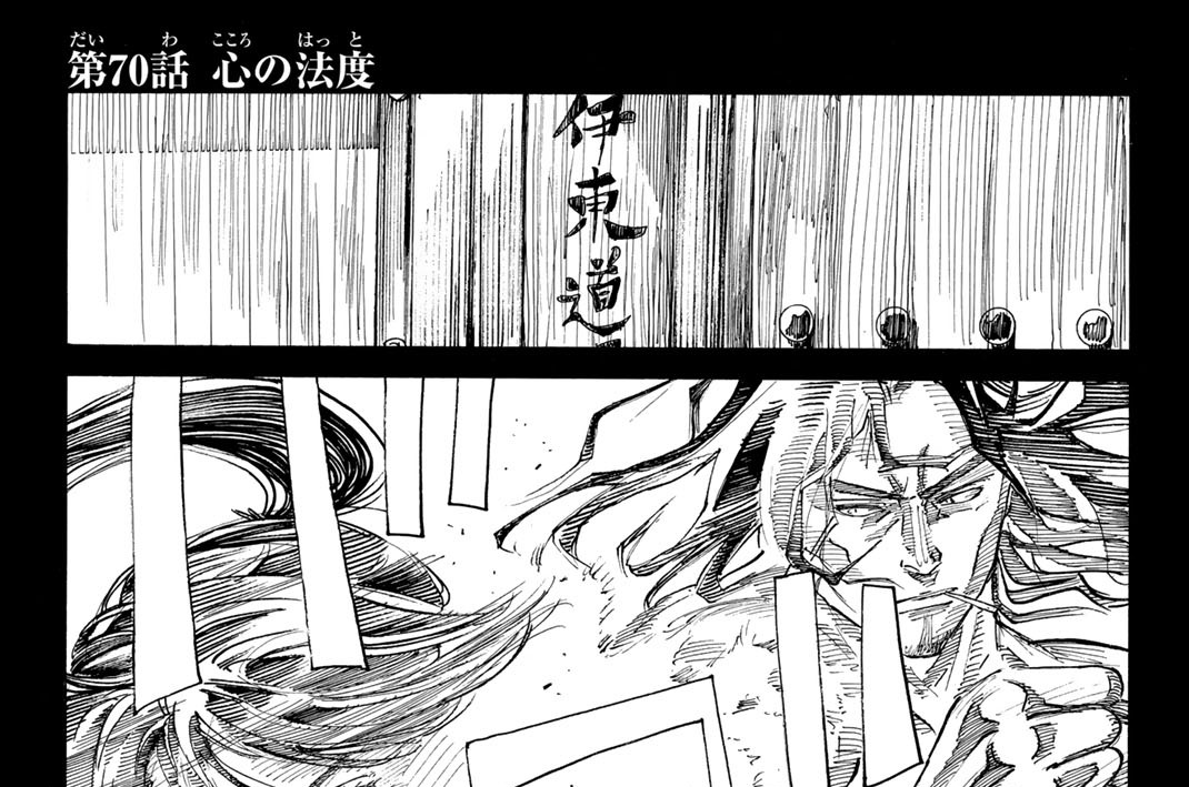 第７０話　心の法度