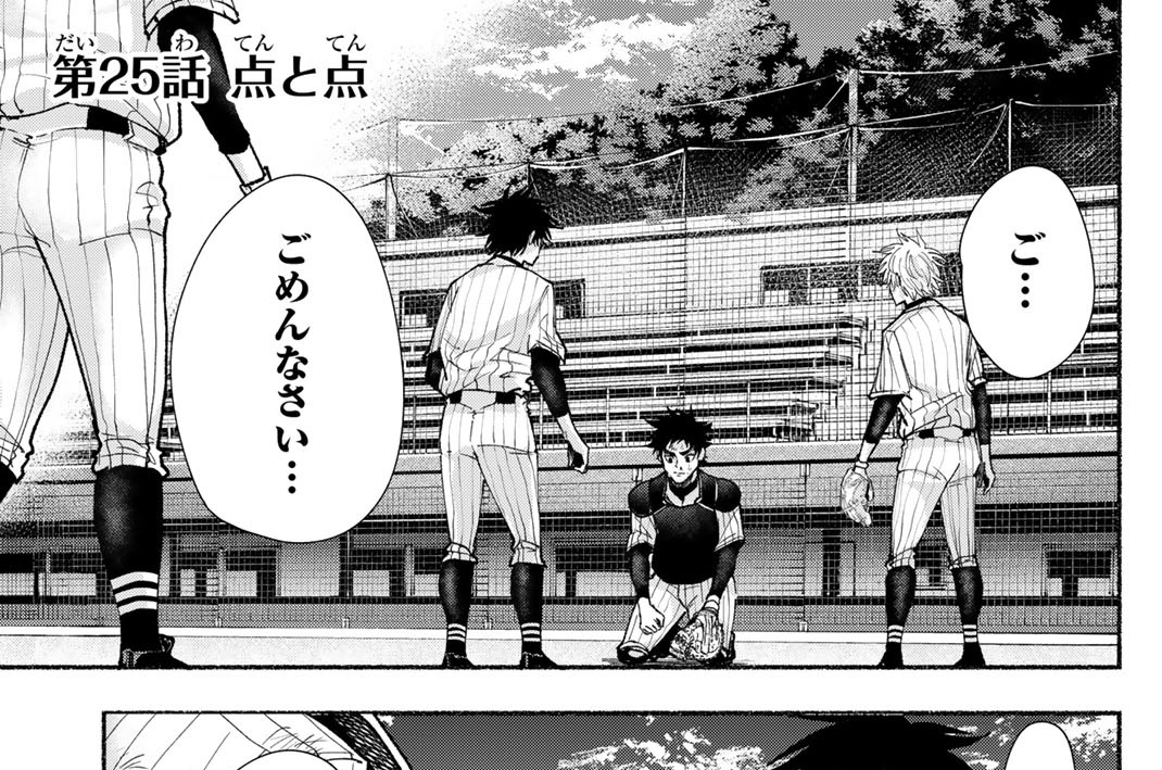 第２５話　点と点