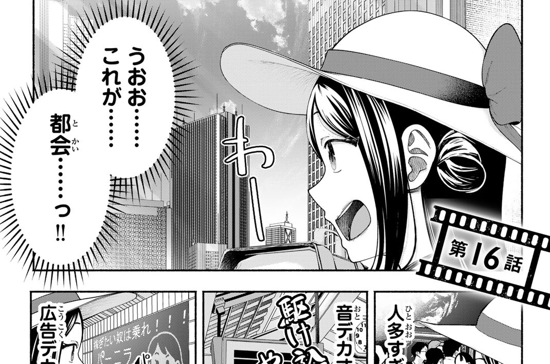 第１６話