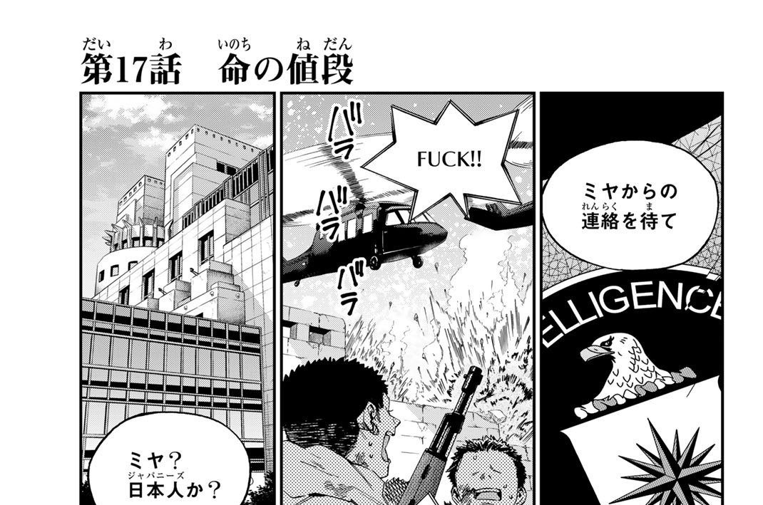 第１７話　命の値段