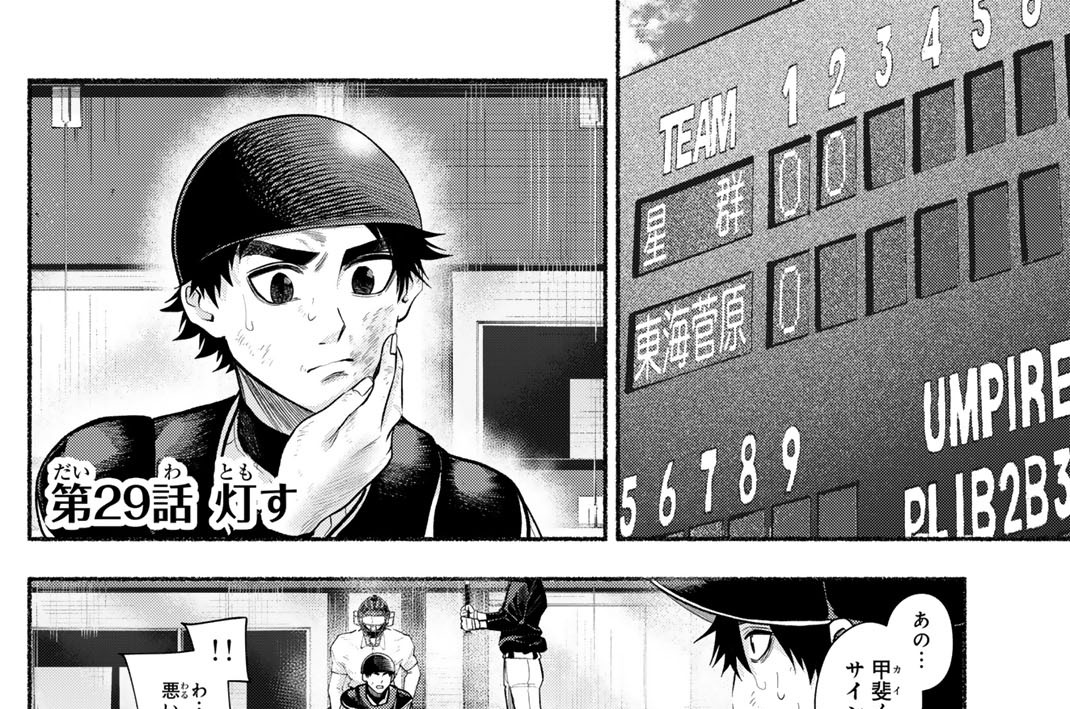 第２９話　灯す