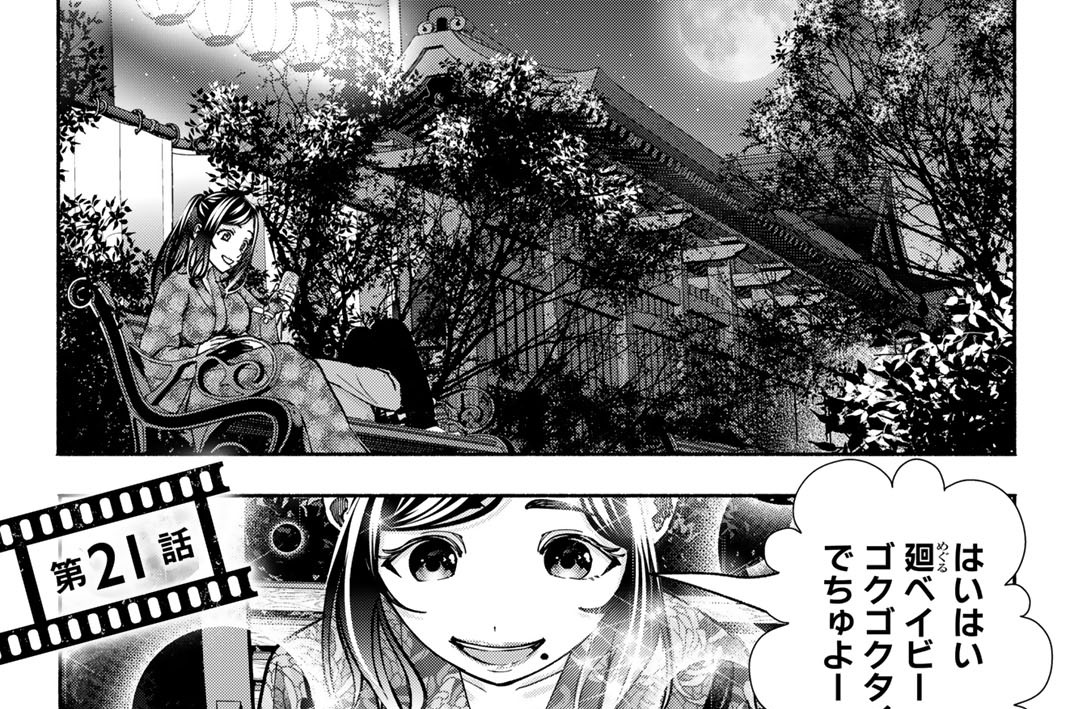 第２１話