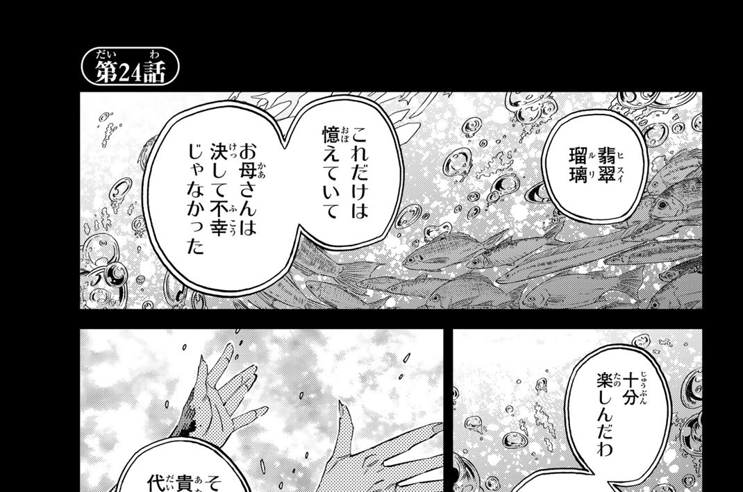 第２４話　ずっと祈ってる