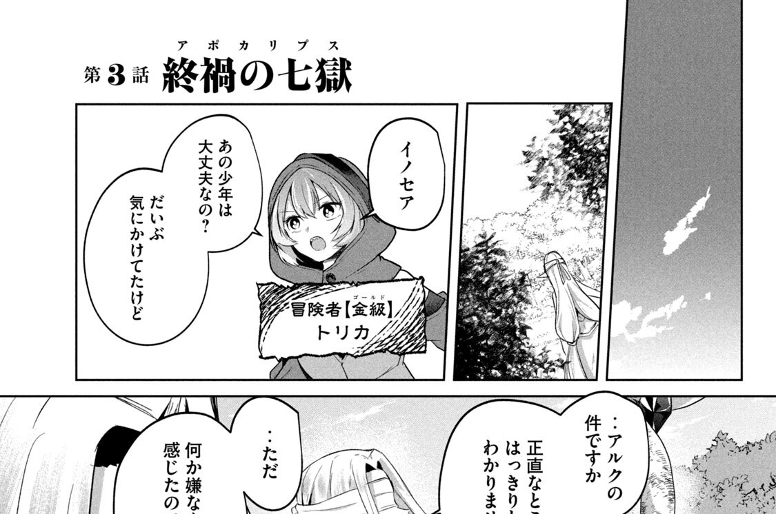 第３話　終禍の七獄