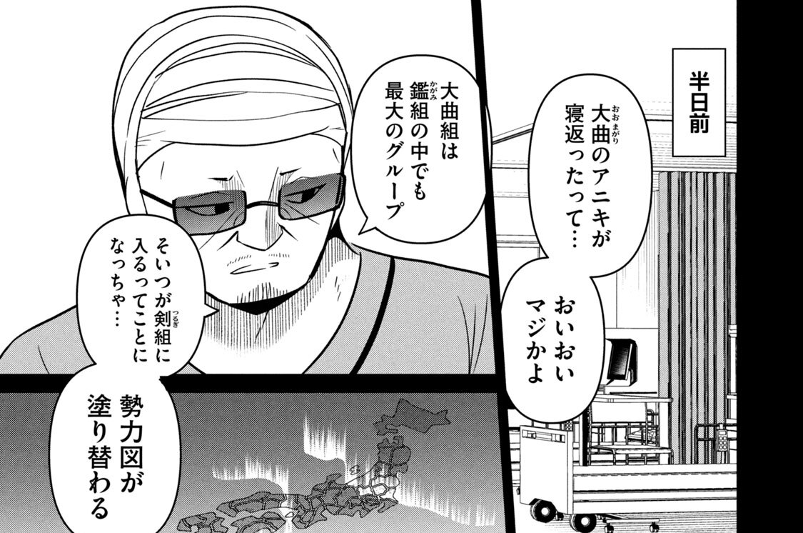 第２１話／逃がさねぇよ