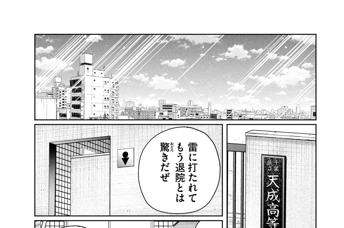 第二話　「蒼山いたる」