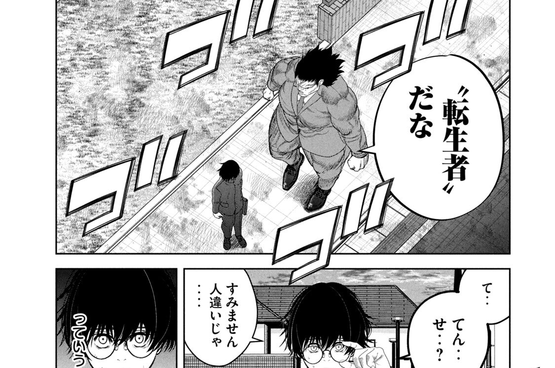 第五話　「転生者」